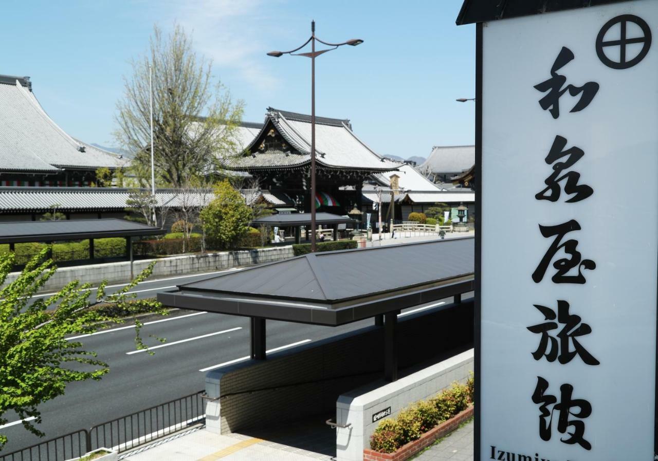 和泉屋旅館 京都市 エクステリア 写真