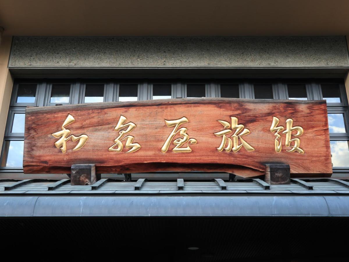 和泉屋旅館 京都市 エクステリア 写真